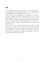 [문학] `아내가 결혼했다 작가와 감독의 관점차이로 인한 서사구조 변화-3