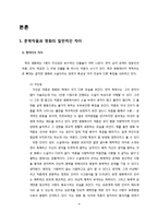 [문학] `아내가 결혼했다 작가와 감독의 관점차이로 인한 서사구조 변화-4