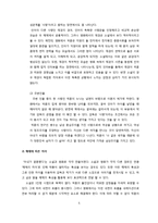 [문학] `아내가 결혼했다 작가와 감독의 관점차이로 인한 서사구조 변화-5