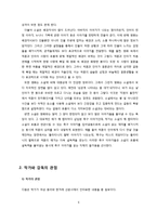 [문학] `아내가 결혼했다 작가와 감독의 관점차이로 인한 서사구조 변화-6