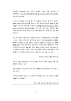 [문학] `아내가 결혼했다 작가와 감독의 관점차이로 인한 서사구조 변화-7