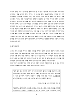 [문학] `아내가 결혼했다 작가와 감독의 관점차이로 인한 서사구조 변화-8