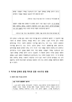 [문학] `아내가 결혼했다 작가와 감독의 관점차이로 인한 서사구조 변화-9