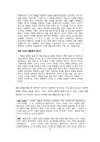 [문학] `아내가 결혼했다 작가와 감독의 관점차이로 인한 서사구조 변화-10