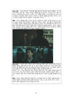 [문학] `아내가 결혼했다 작가와 감독의 관점차이로 인한 서사구조 변화-14