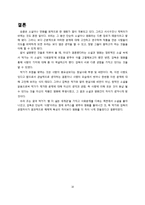 [문학] `아내가 결혼했다 작가와 감독의 관점차이로 인한 서사구조 변화-16
