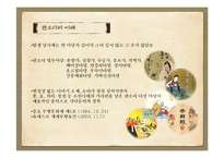 [한국문화] 판소리 춘향가-4