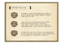 [한국문화] 판소리 춘향가-6