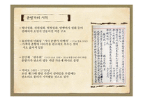 [한국문화] 판소리 춘향가-9