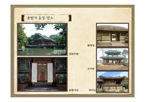 [한국문화] 판소리 춘향가-11
