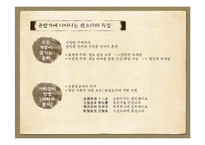 [한국문화] 판소리 춘향가-12