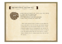 [한국문화] 판소리 춘향가-13