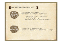 [한국문화] 판소리 춘향가-14