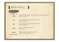 [한국문화] 판소리 춘향가-16