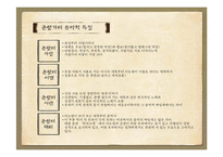 [한국문화] 판소리 춘향가-17