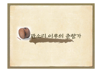 [한국문화] 판소리 춘향가-18