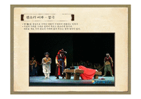 [한국문화] 판소리 춘향가-19