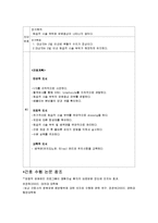 [간호학] 침습적 시술과 관련된 감염위험성-2