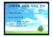 [간호학] 체액과 전해질-7