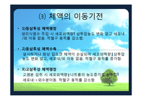 [간호학] 체액과 전해질-12