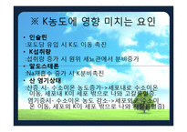 [간호학] 체액과 전해질-19