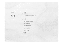 보건소에서의 전염병예방관리사업-2