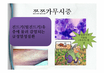 보건소에서의 전염병예방관리사업-11