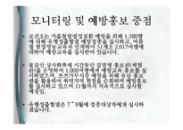 보건소에서의 전염병예방관리사업-13