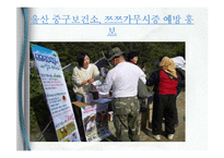 보건소에서의 전염병예방관리사업-14