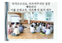 보건소에서의 전염병예방관리사업-15