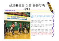 [스포츠와 건강관리] 신체활동과 다른 운동부족 상태-7