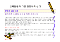 [스포츠와 건강관리] 신체활동과 다른 운동부족 상태-10