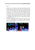 [공기업경영론] 서울시설공단-10