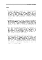 [공기업경영론] 서울시설공단-13