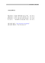[공기업경영론] 서울시설공단-14