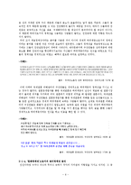 [문화론] 반다문화 카페를 통해 본 한국적 제노포비아의 양상 -카페 구성원들의 정체성 분석과 이주민 타자화 방식을 바탕으로-9