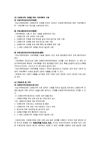 [사회복지법제론] 다문화가족지원법-13