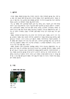 [사회복지실천론] 영화 `여자 정혜` 를 통해 알아 본 인지치료기법-1