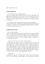 [사회복지실천론] 영화 `여자 정혜` 를 통해 알아 본 인지치료기법-3