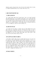 [사회복지실천론] 영화 `여자 정혜` 를 통해 알아 본 인지치료기법-5