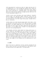 [사회복지실천론] 영화 `여자 정혜` 를 통해 알아 본 인지치료기법-13