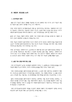 [사회복지실천론] 영화 `여자 정혜` 를 통해 알아 본 인지치료기법-14