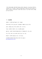 [사회복지실천론] 영화 `여자 정혜` 를 통해 알아 본 인지치료기법-15