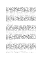 [사회심리학] 삶의 만족도 고,저에 따른 남녀의 결혼 태도-3