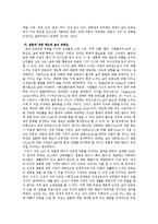 [사회심리학] 삶의 만족도 고,저에 따른 남녀의 결혼 태도-4