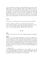 [사회심리학] 삶의 만족도 고,저에 따른 남녀의 결혼 태도-5