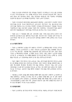 [공기업론] 한국수력원자력 분석-9