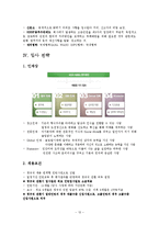 [공기업론] 한국수력원자력 분석-12