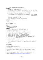 [공기업론] 한국수력원자력 분석-14