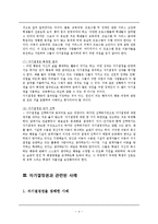 [장애인복지론] 장애인 인권 침해 -자기결정권을 중심으로-4